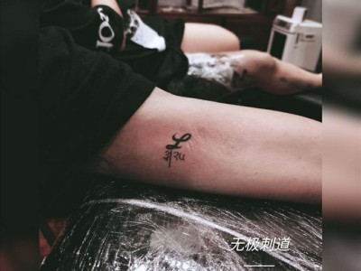 东阳纹身设计哪家专业图1