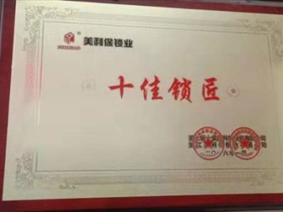 修水附近开锁换锁电话图2