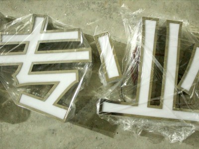 晋江发光字广告制作哪家专业图1