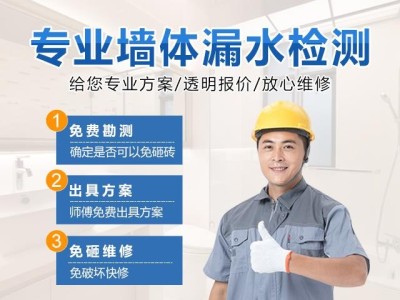 珠海附近防水补漏怎么收费图1