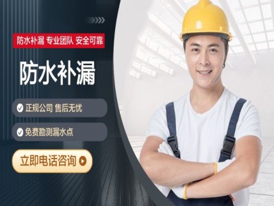 中山屋顶防水补漏解决各种漏水漏雨图1