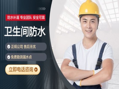 中山卫生间漏水到楼下补漏要多少钱图1