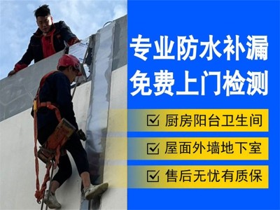 中山墙面漏水外墙防水补漏图1