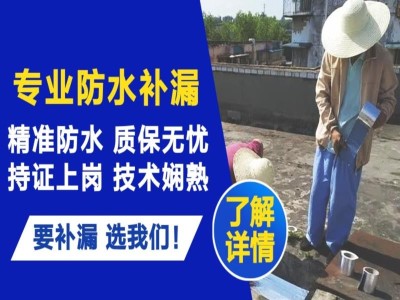 中山解决各种房屋漏水维修图1