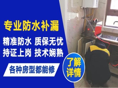 中山厨房漏水到楼下怎么维修图1