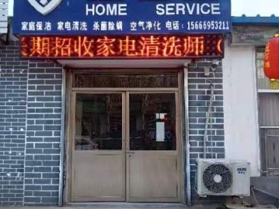 东阿家电清洗联系电话多少图1