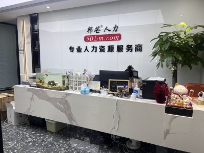 成都邦芒人力 期待与您携手并进 共同实现双赢图1