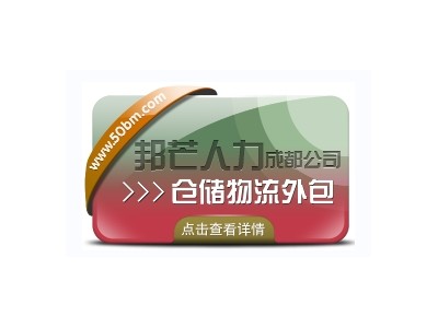 成都仓储物流外包认准邦芒  满足各行业仓储运营管理图1