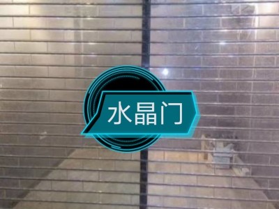 晋江附近定做维修水晶卷闸门的图1