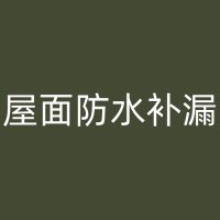 慈溪屋面漏雨补漏：如何在不破坏原有结构的情况下进行修补？