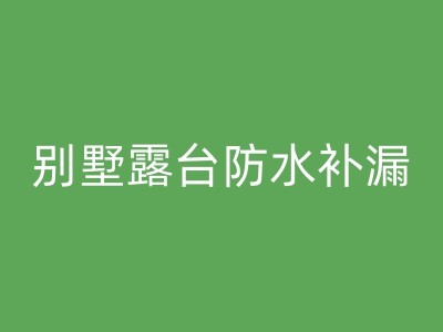 余姚客厅漏水：不仅影响楼下，还可能导致更严重的后果？如何做好防范工作？图1