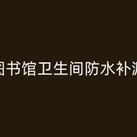 无锡阳台瓷砖破损不砸也能修，轻松修补，省时省力！