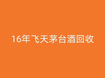 兰陵白酒回收解析：保障行业健康发展的基石图1