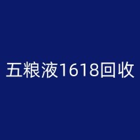 朔州飞天茅台酒回收：了解它的生产工艺与品质保证