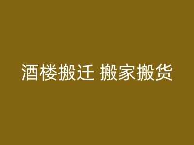 华容长途搬家的攻略：如何选择合适的运输工具等图1