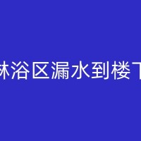 北流防水补漏材料大揭秘：哪种适合你的需要？