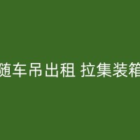 嘉峪关吊机出租多少钱，选择一家经验丰富的吊机租赁公司！