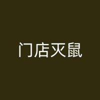 溧阳老房子白蚁肆虐：如何专业快速消灭白蚁，保护家园？