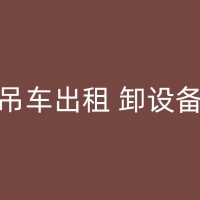 沧县吊车租赁市场探索：包月费用明细及价格分析