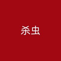 从化如何选择你需要的一个专业灭蟑螂公司？