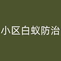 遂溪跳蚤防治的专业方法：有效又环保的选择