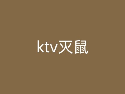 贵港消杀蚊蝇公司：保护您和您的家人免受疾病侵害图1