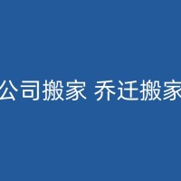 萍乡学生搬家：你需要知道的一些知识