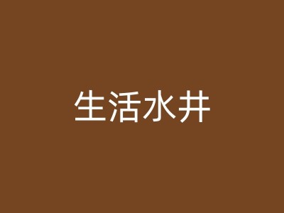 长沙现代化农业水井的技术革新：科技助力农业发展图1