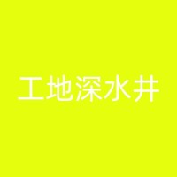 巴南打井队的社会影响：改善民生，促进经济发展