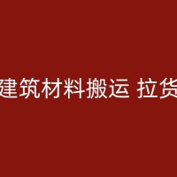 夏津公寓楼搬家：如何选择合适的搬家公司和搬运工？
