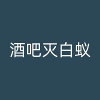 滨海新区环保友好的白蚁防治方法：不损害自然环境