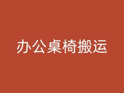包头搬家费用明细：搬家公司的收费标准等图1