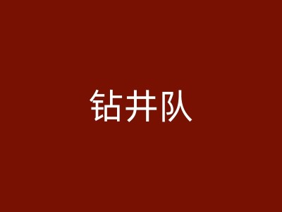 余姚工地降水井在地铁工程中的应用现状与前景分析图1