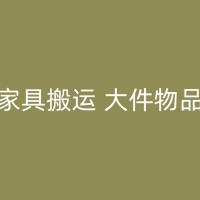 岑溪家庭搬家后的整理与布置：让新家更温馨