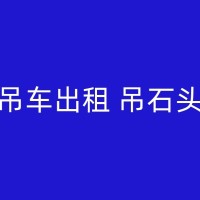 孟村吊车在地下管廊建设领域中的应用有哪些？