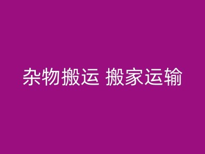萍乡搬家时的天气注意事项：如何应对高温天气等图1