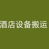 宁国市区搬家：你需要知道的一些知识