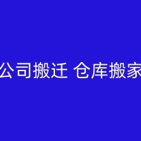 垦利搬家价格：你需要知道的一些知识