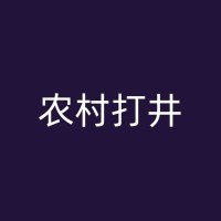 敦煌打井对于养殖业环境可持续性的影响