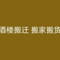 邹城防止物品损坏：如何正确包装和搬运易碎品和贵重物品？