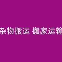莱阳专业搬运师傅的选择：你需要知道的一些知识