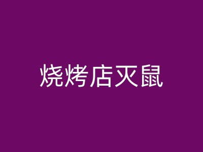 容城如何识别和处理家中的白蚁问题？图1