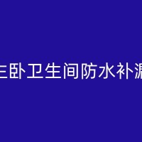 富民屋面漏雨补漏的新技术：如何进行新型材料的使用？