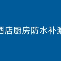 思南屋面防水补漏案例分析：成功与失败的原因