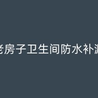 三门峡电梯井渗漏问题解决方案：高压注浆技术的详细说明