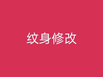 西安纹身的愈合过程：一般护理时间和注意事项图1