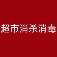 枣庄火锅店消杀小贴士：让你轻松掌握餐饮行业必备的消毒技巧！