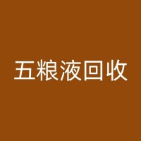亳州郎酒回收：从废品到宝贝，看中国传统酿酒工艺的传承