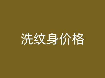 东莞纹身与人物元素：探索纹身中的多种人物象征图1