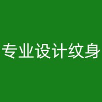 万宁纹身清洗的新方法和技巧有哪些？